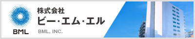 株式会社ビー・エム・エル