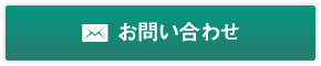 お問い合わせ・検査依頼